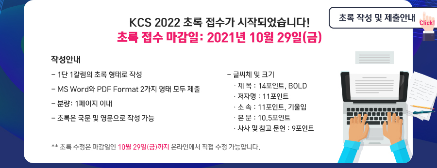 KCS 2022