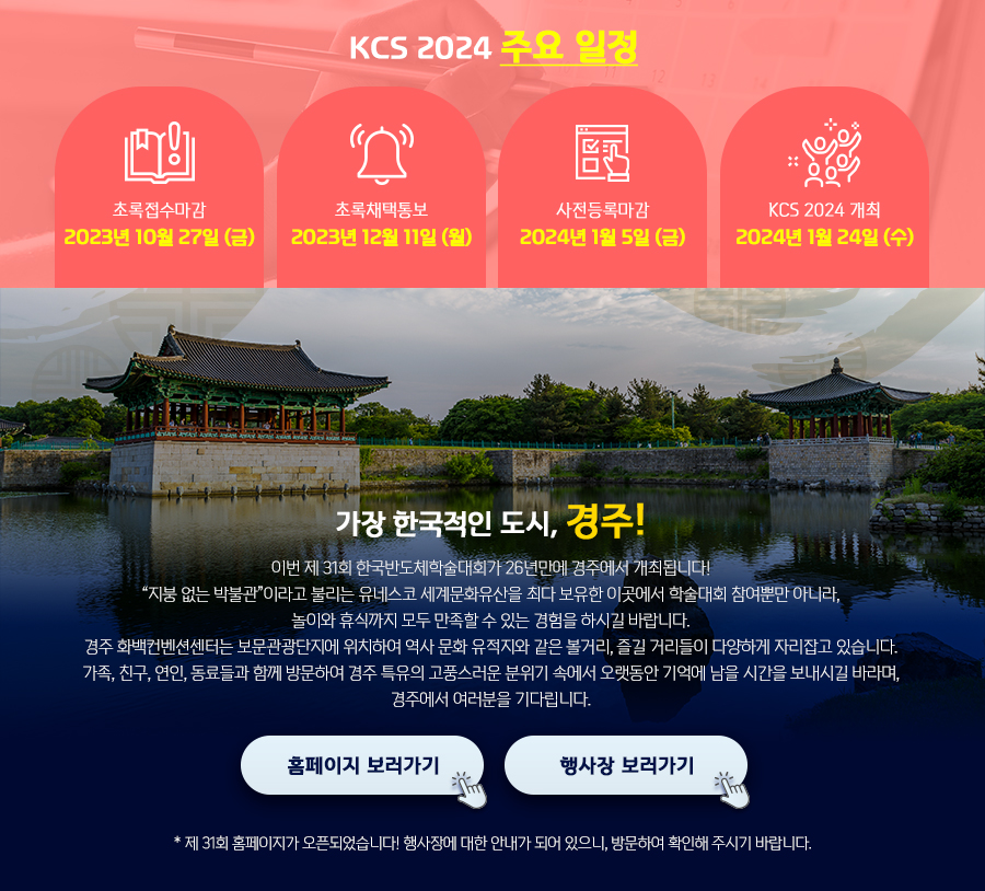 KCS 2022