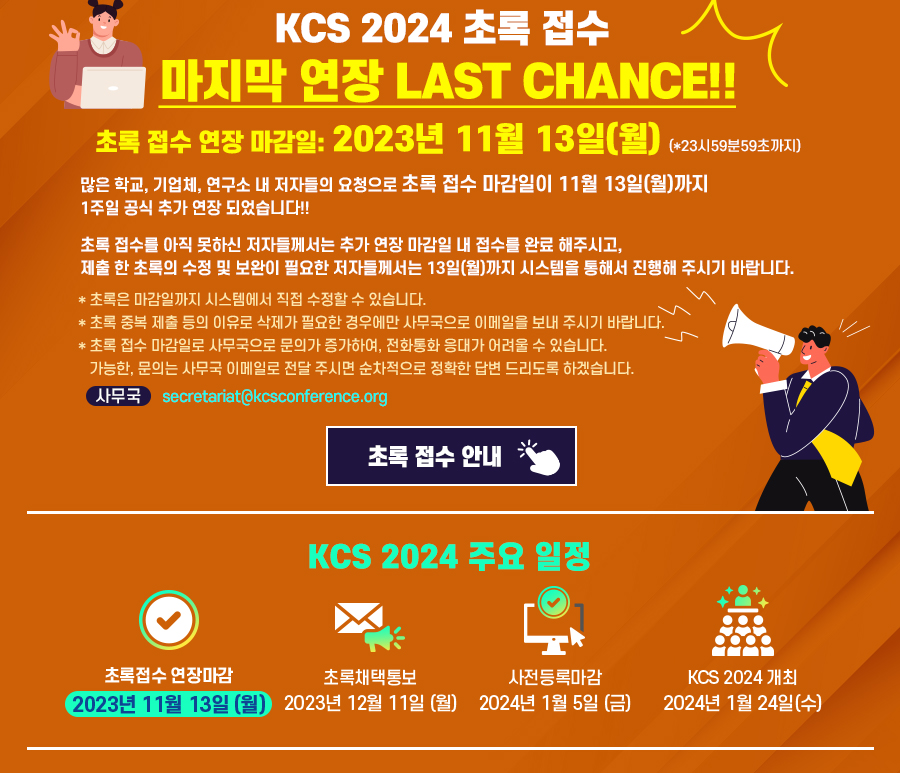 KCS 2024