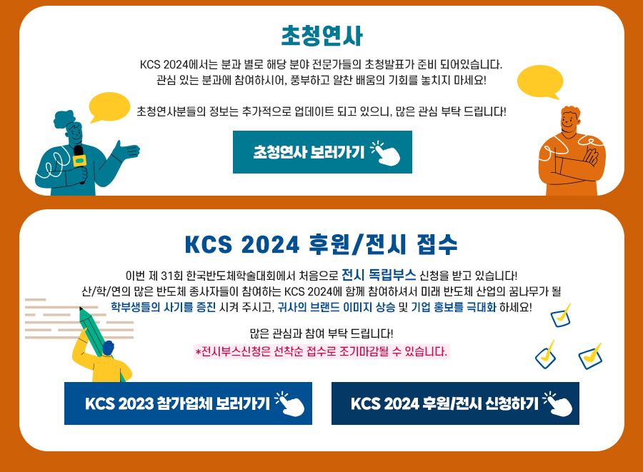 KCS 2024