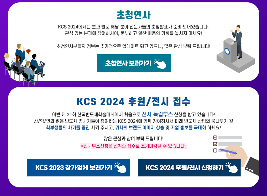 KCS 2024