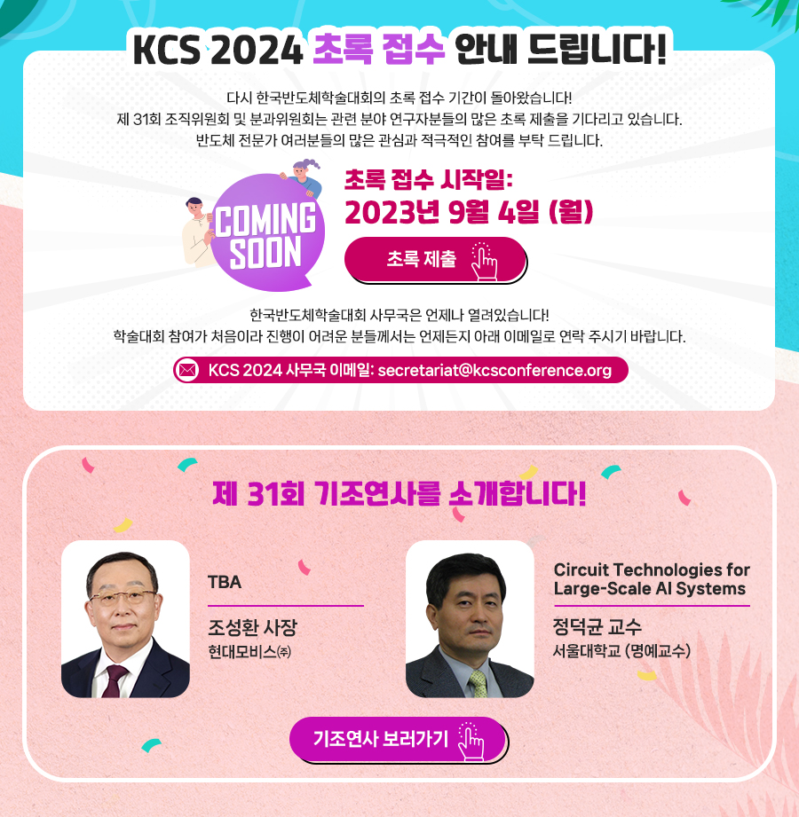 KCS 2024