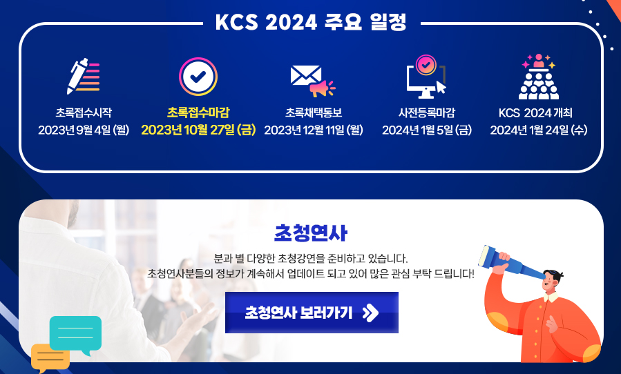 KCS 2024