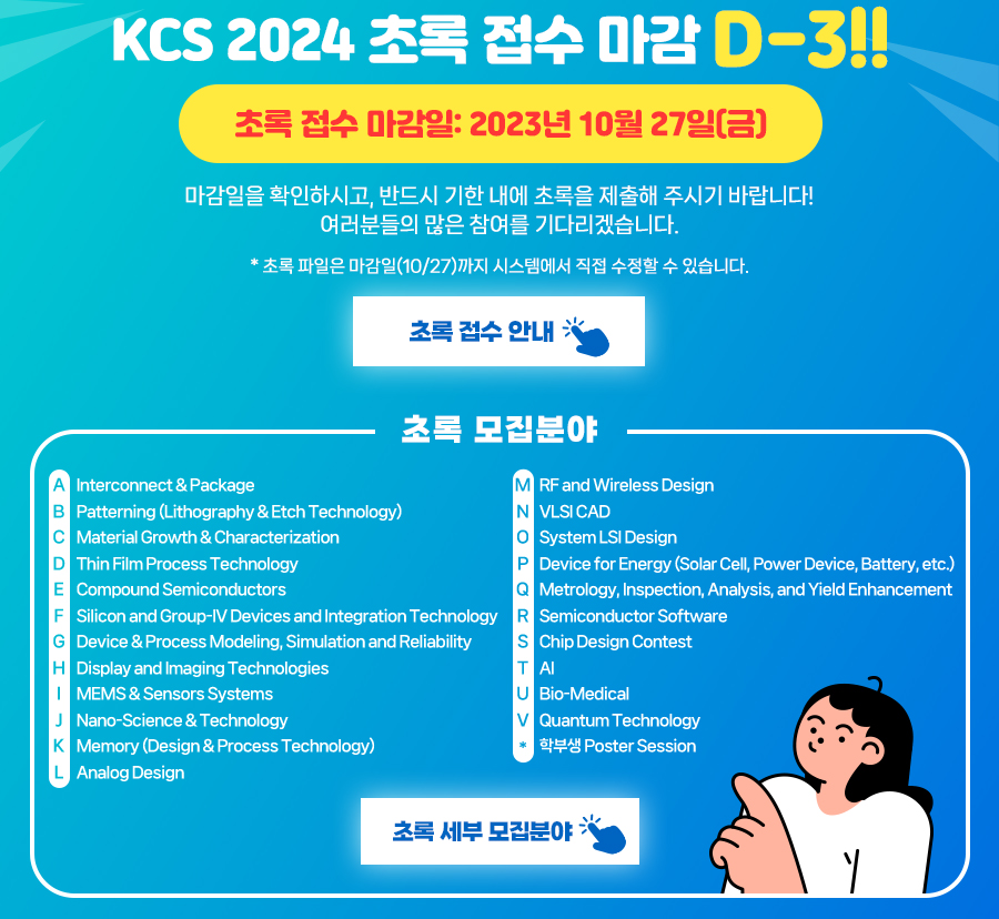 KCS 2024