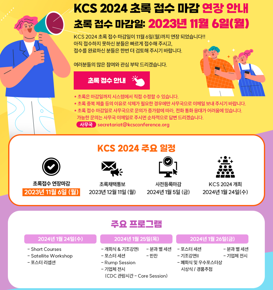 KCS 2024