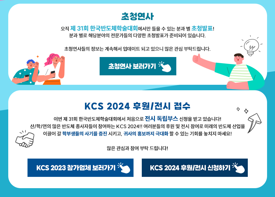 KCS 2024