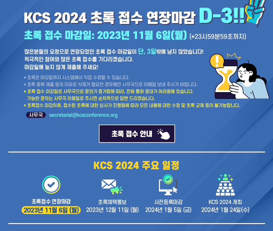 KCS 2024