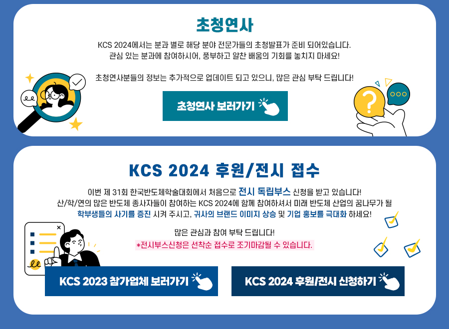 KCS 2024