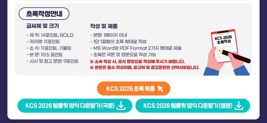 kcs2026