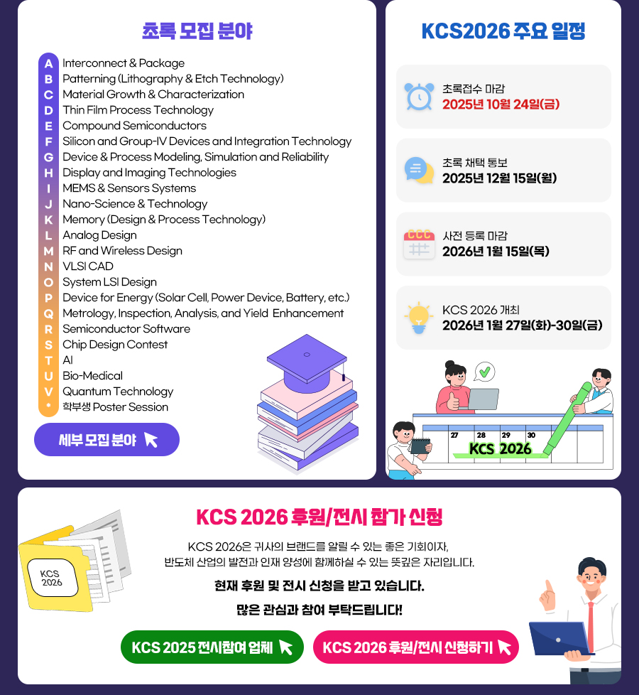 kcs2026