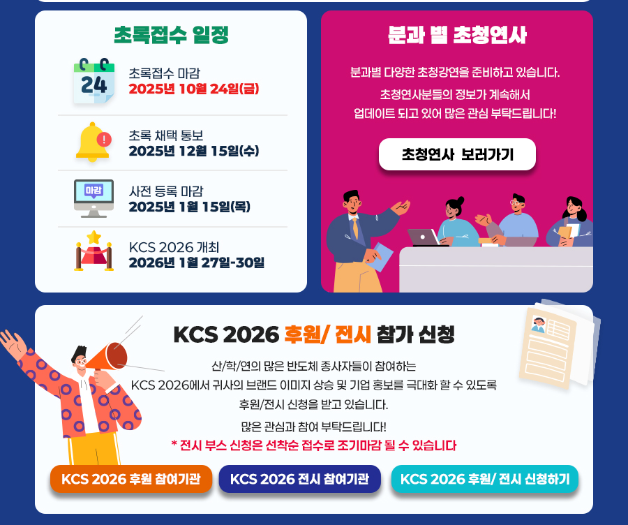 kcs2026