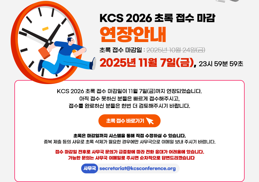 kcs2026