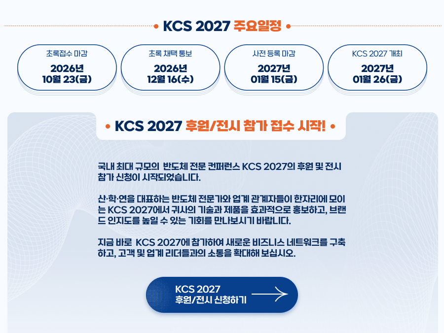 kcs2026