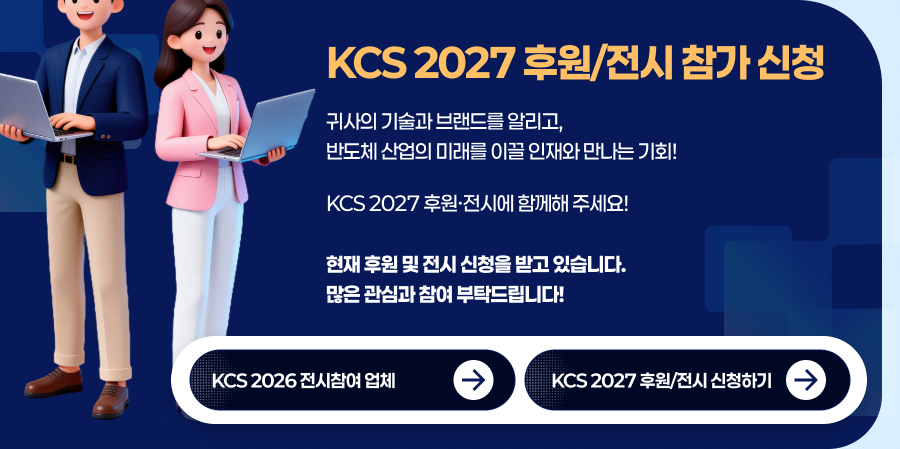 kcs2026